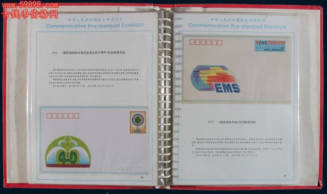 PS 1984年至1995年新中国纪念邮资明信片JP1-JP51七十五枚大全套;1982年至1994年纪念邮资信封JF1-JF44四十四枚大全套 PS 1984年至1995年新中国纪念邮资明信片JP1-JP51七十五枚大全套;1982年至1994年纪念邮资信封JF1-JF44四十四枚大全套