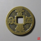 当银五分