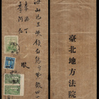 1949年台北寄海山区中式封