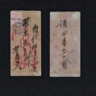1893年贴双龙直剖改值邮票横双连上海寄本埠封