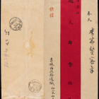 1912年吉林寄奉天快信红条封